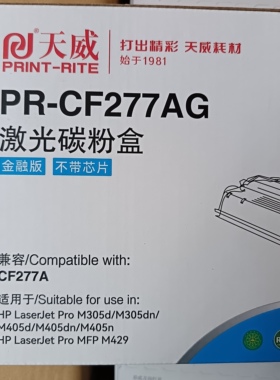 天威硒鼓PR-CF277AG适用hp惠普M305dn M329mw M405dw 77A晒鼓墨盒