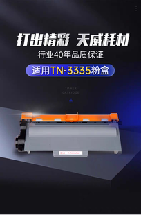 联想4637 TN3335粉盒适用兄弟HL5440D 5450 8510 DR3350硒鼓 5445