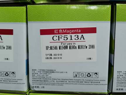 七星彩 CF510/CF 511/ CF512A /CF513适用于惠普 154a /180 /181