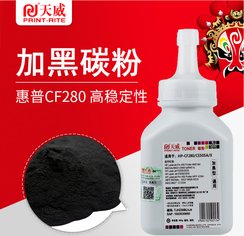 天威CF280A惠普CE505A加黑碳粉2035 2050 400/ M401L 05A激光墨粉