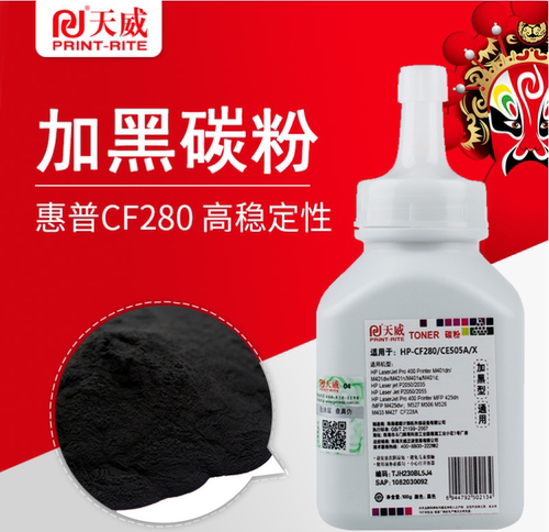 天威CF280A惠普CE505A加黑碳粉2035 2050 400/ M401L 05A激光墨粉