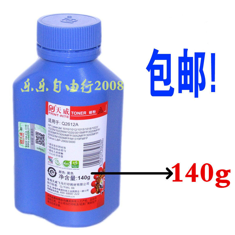 天威Q2612A 碳粉12A 适用HP1010 1020惠普M1005MFP 佳能2900