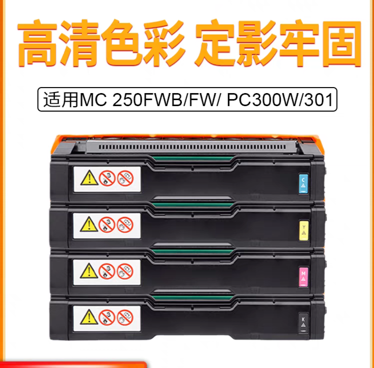 多能多PC300适用理光MC 250硒鼓MC250FWB MC250FW PC301W硒鼓