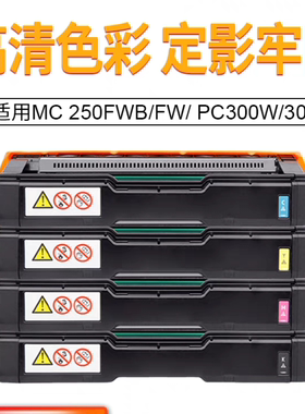多能多PC300适用理光MC 250硒鼓MC250FWB MC250FW PC301W硒鼓