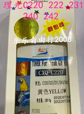 七星彩碳粉CXQ-C220适用理光240/242/SPC231/310/320/250/261彩粉