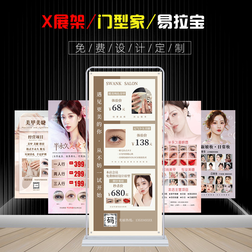新款美甲美睫宣传展架美容院纹绣写真/海报印制