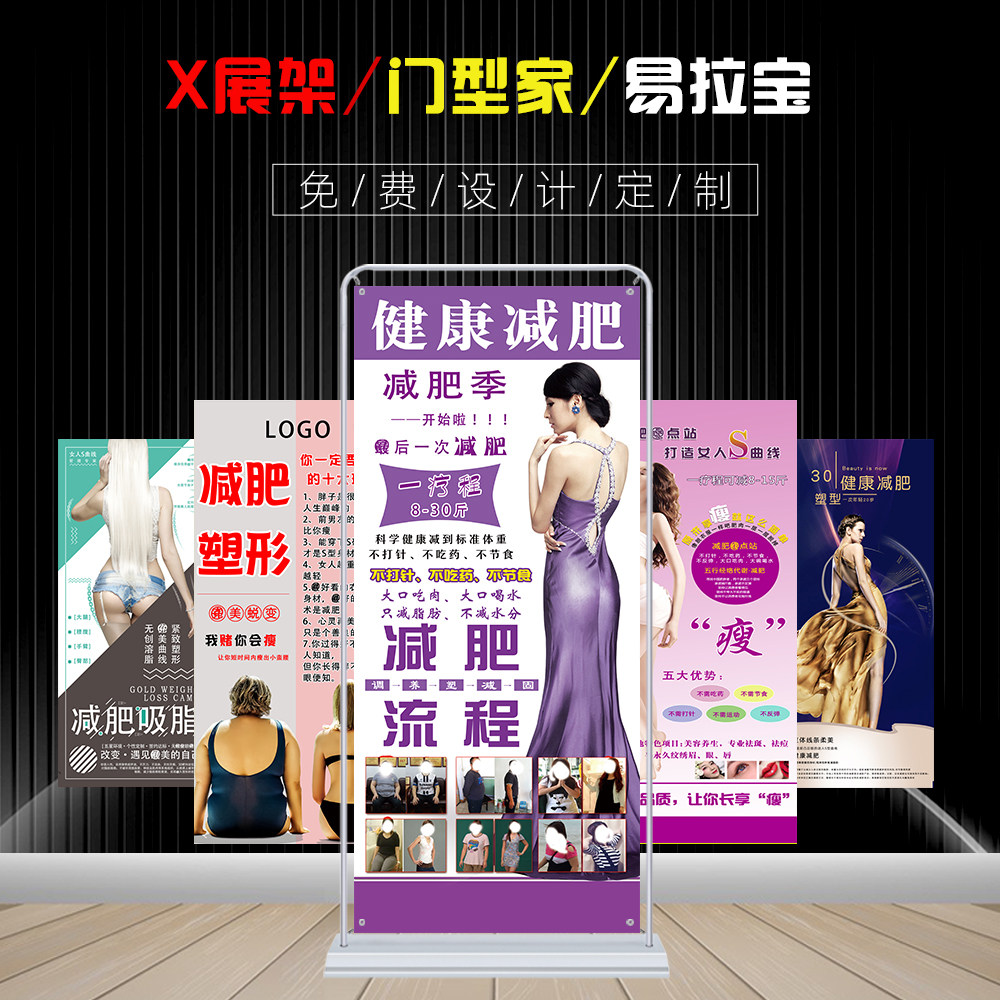 健康减肥X展架美容院S曲线身体塑形广告宣传画易拉宝吸脂瘦身定制