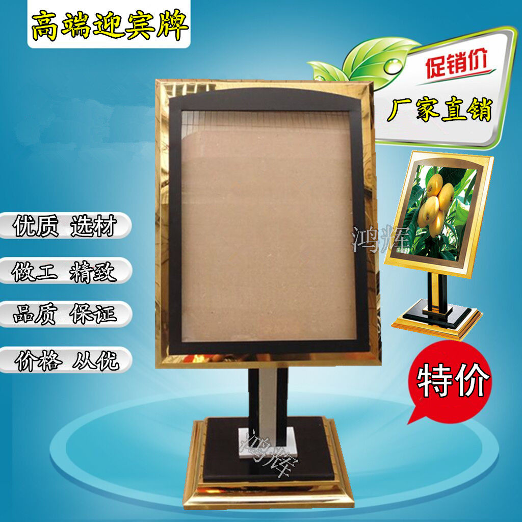 高档酒店大堂不锈钢广告水牌立牌展示架公司欢迎导向指示牌钛金牌