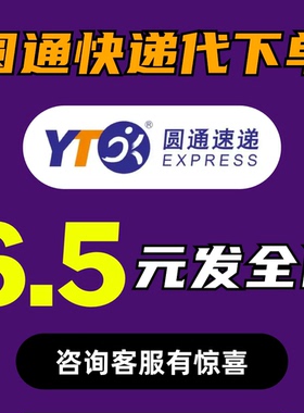 寄快递代下单圆通快递上门取件菜鸟裹裹优惠券寄大件跨省搬家物流
