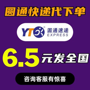 寄快递代下单圆通快递上门取件菜鸟裹裹优惠券寄大件跨省搬家物流