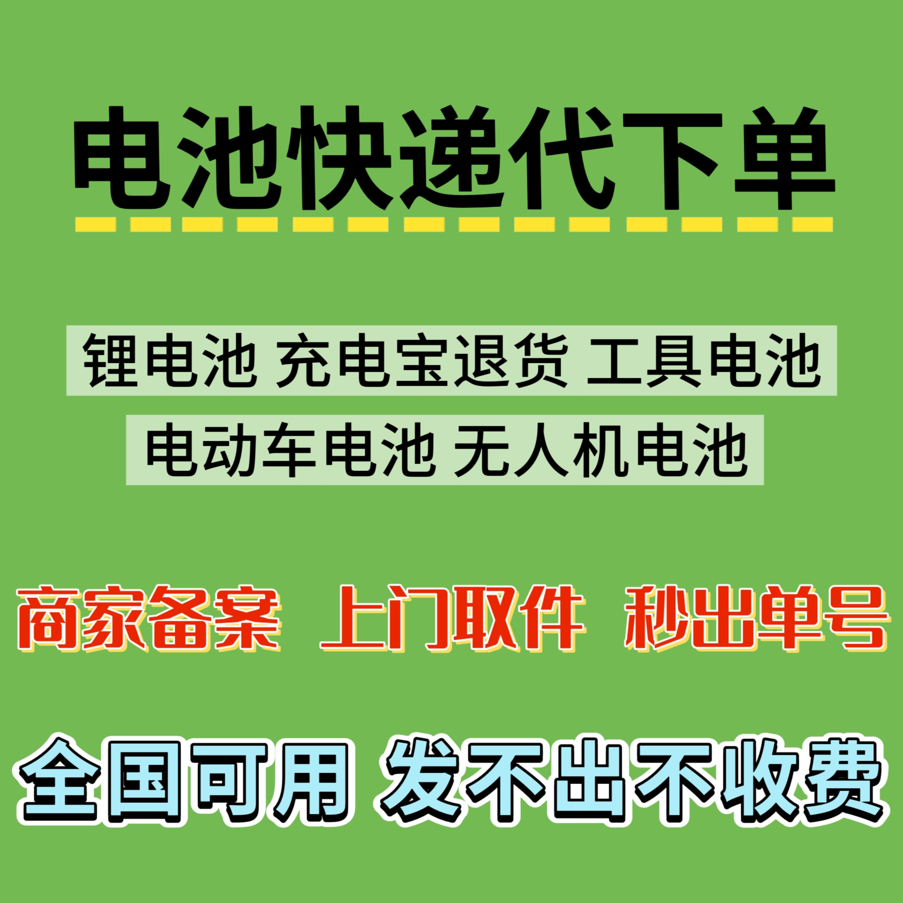 邮寄锂电池快递铅电瓶车滑板车平衡车户外电源移动电源充电宝快递