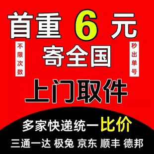 全国圆通中通韵达极兔快递淘宝京东寄快递优惠券代下单快递代发