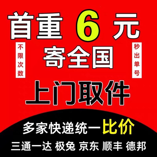 全国圆通中通韵达极兔快递淘宝京东寄快递优惠券代下单快递代发