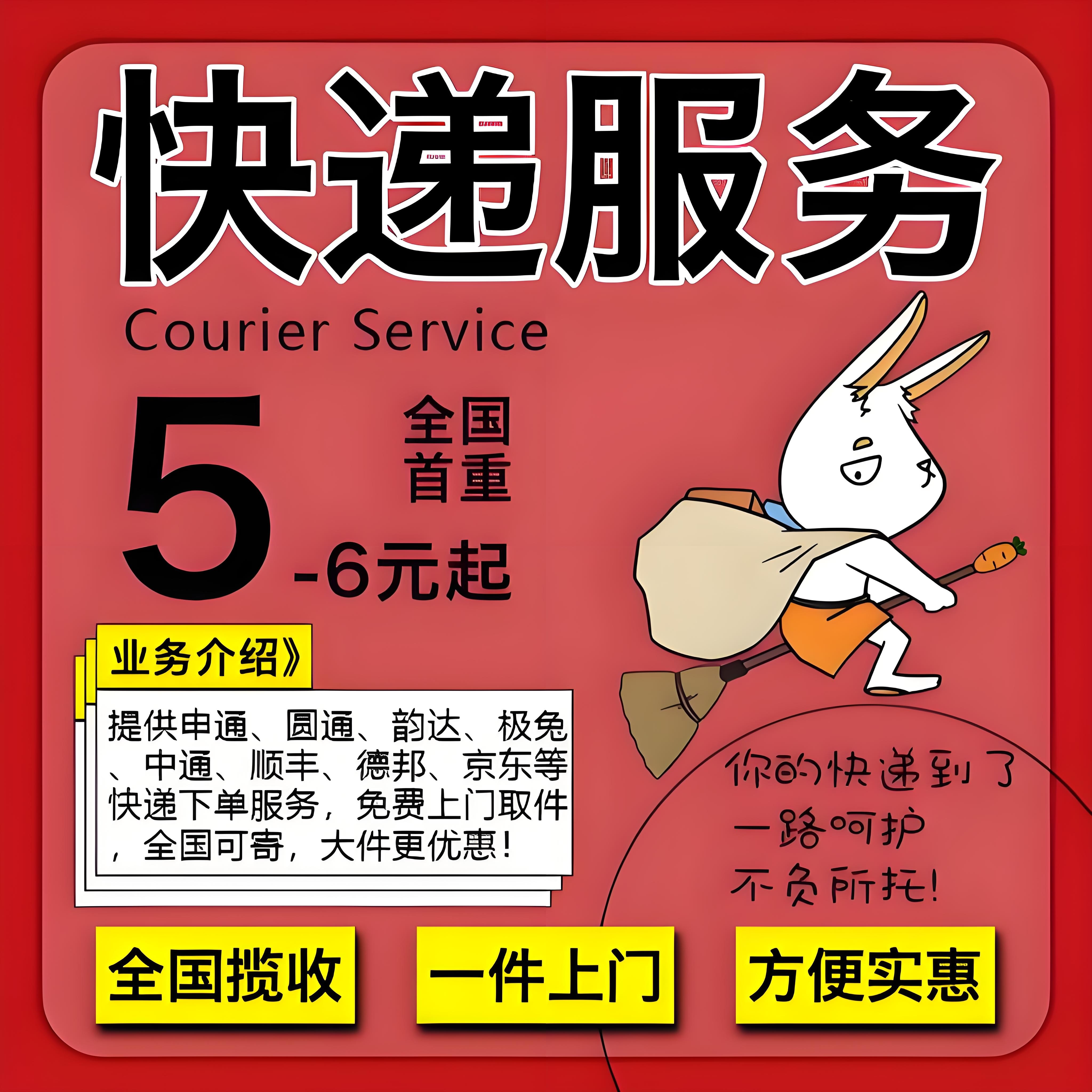 快递代下单寄全国 上门取件代寄快递免首重寄快递