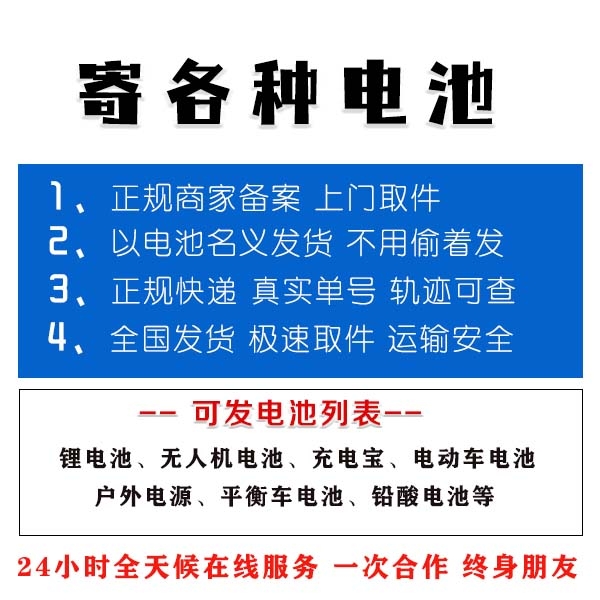 邮寄快递锂电池铅电瓶车滑板车平衡车户外电源移动电源充电宝快递