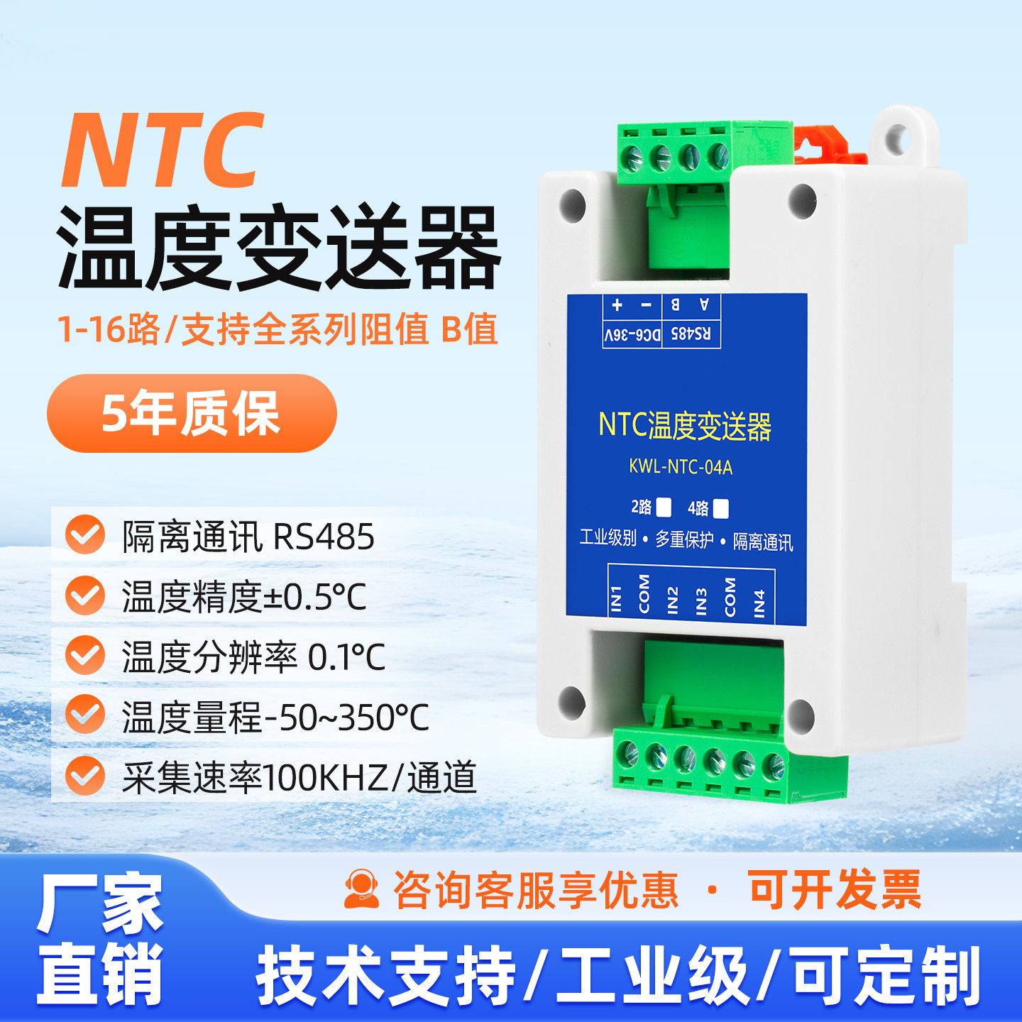 NTC温度采集模块变送器5K10K20K100K热敏电阻转485K/B值3950/3435