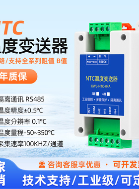 NTC5K10K20K100K温度采集送器模块热敏电阻转RS485K/B值3950/3435
