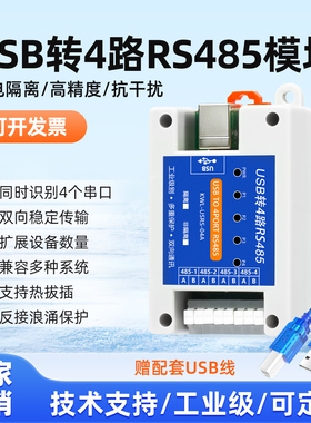 USB转4路RS485转换器串口线四个COM口通讯隔离防雷防浪涌工业级