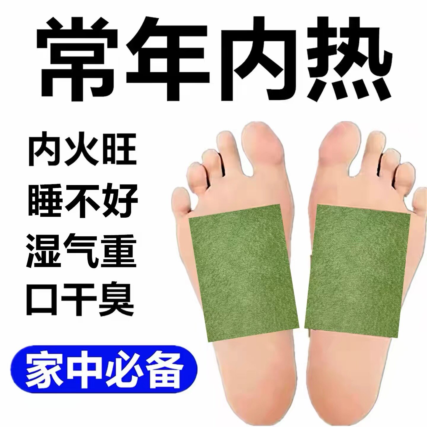 降火贴祛毒清内火内热除口臭湿气重口干舌燥大人小孩清热足底药贴