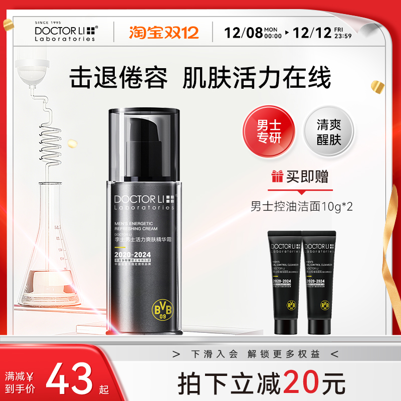 【补水+控油】李医生活力精华霜