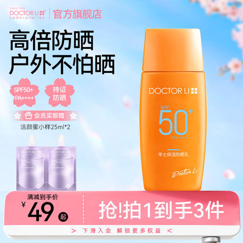 【防晒+修护】双重高倍防晒霜