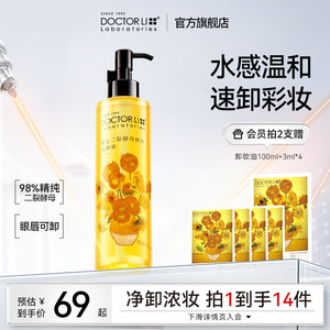 李医生酵母卸妆油细致毛孔温和清洁眼唇脸三合一卸妆膏女官方正品