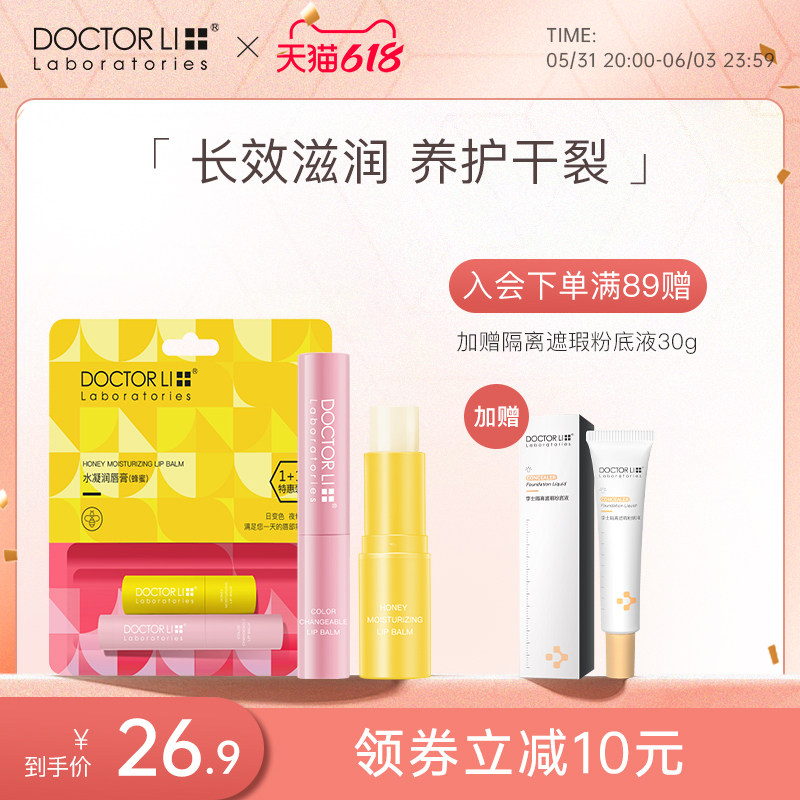 李医生水凝润唇膏女滋润补水去死皮防干裂护理淡化唇纹保湿护唇膏