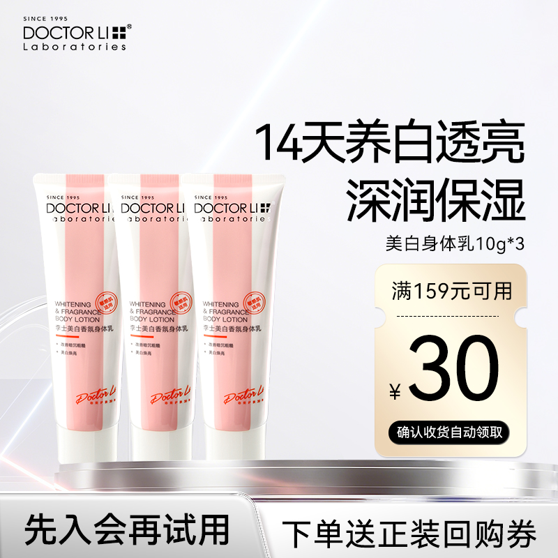 李医生美白身体乳女润肤补水
