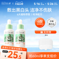 李醫(yī)生去黑頭導(dǎo)出精華液去粉刺水