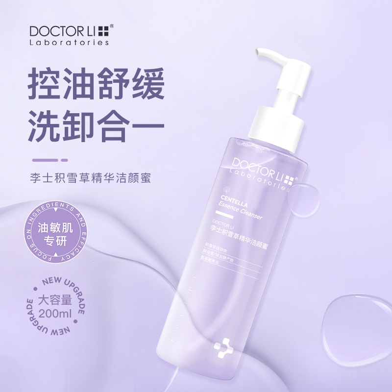 李医生洁颜蜜氨基酸洁面油皮洗面奶女深度清洁毛孔清爽去油洗卸