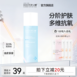 李医生爽肤水精华露柔肤水控油精华液清爽面部补水保湿抗氧化水乳