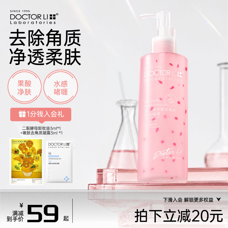 李医生玻尿酸去角质啫喱面部清洁毛孔黑头脸部温和去死皮磨砂膏女