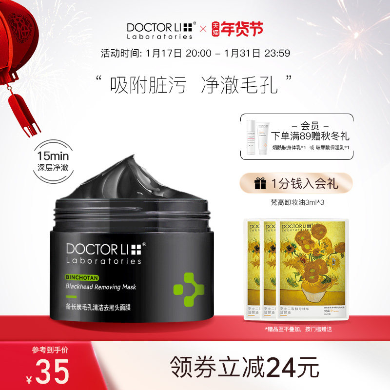 李医生去黑头套装收缩毛孔神器鼻贴吸黑头粉刺闭口清洁撕拉式面膜