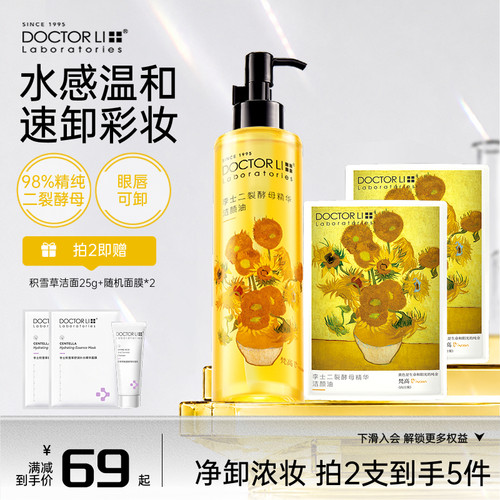 李医生卸妆油女敏感肌可用