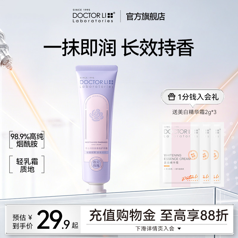 李医生护手霜防干裂补水保湿秋冬