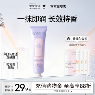 李医生烟酰胺香氛护手霜滋润补水保湿留香不油腻手部防裂官方正品
