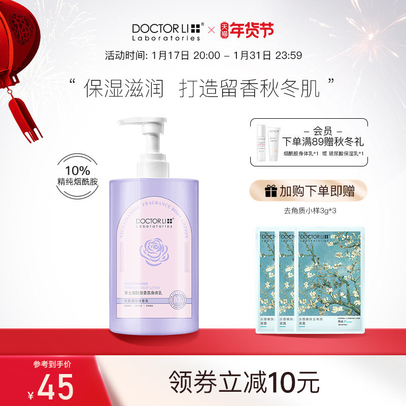 身体乳保湿滋润全身烟酰胺焕亮润肤乳止干燥痒持久留香女官方正品