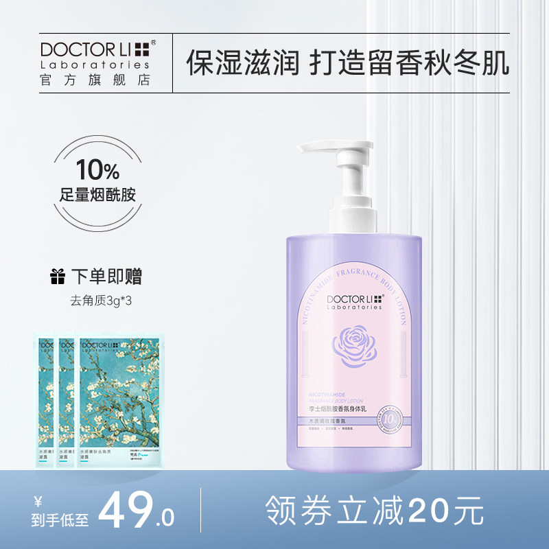 身体乳保湿滋润全身烟酰胺焕亮润肤乳止干燥痒持久留香女官方正品