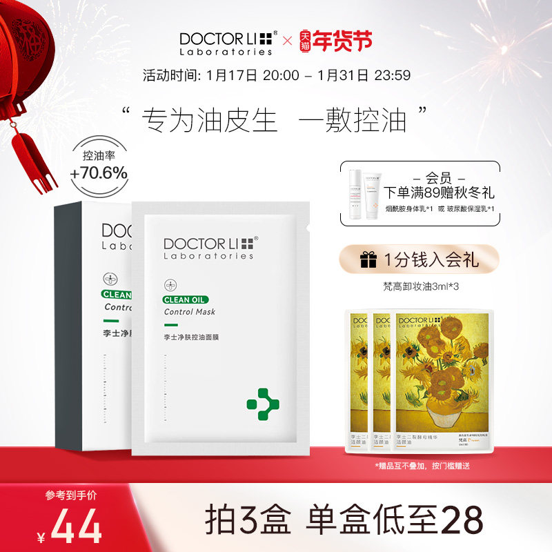 李医生控油清洁面膜女补水保湿收毛孔深层清洁控油官方正品旗舰店
