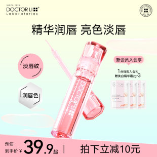 李医生唇部精华油修护唇霜润唇膏唇部精华保湿 滋润唇纹唇膜唇蜜女