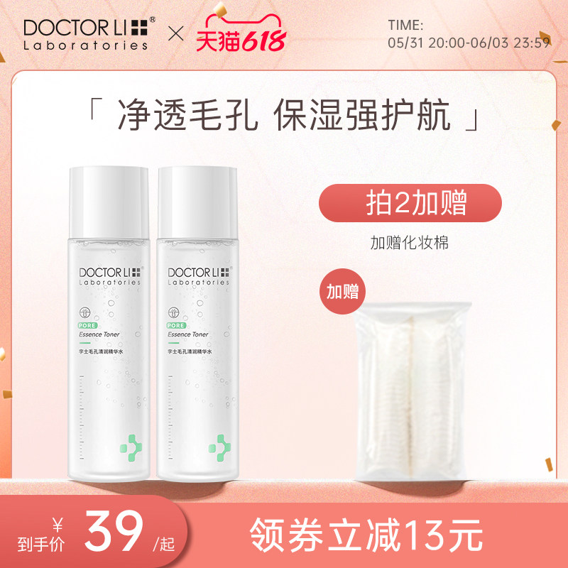 李医生毛孔细致爽肤水女湿敷水收敛水清爽滋润补水保湿控油化妆水