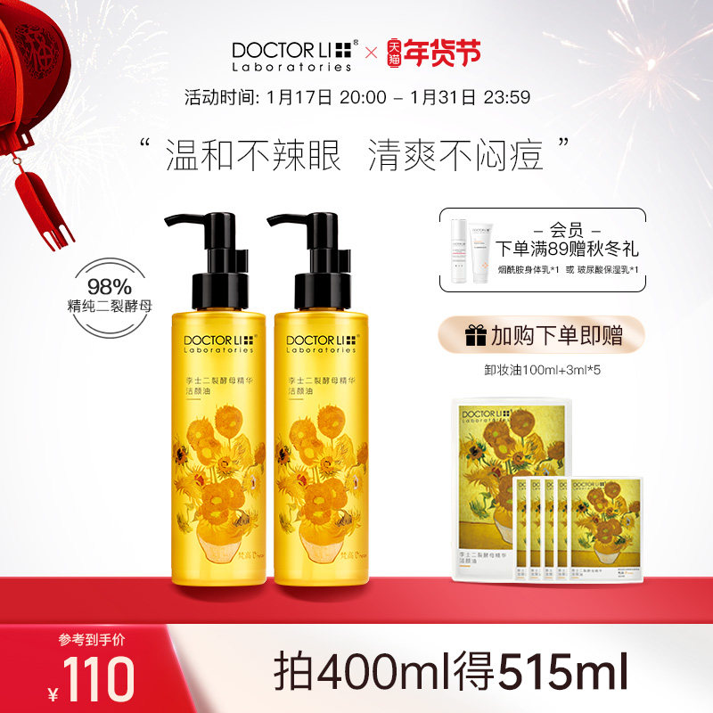 李医生卸妆油眼脸唇温和卸妆水油乳化快清洁卸妆水深层清洁卸妆女