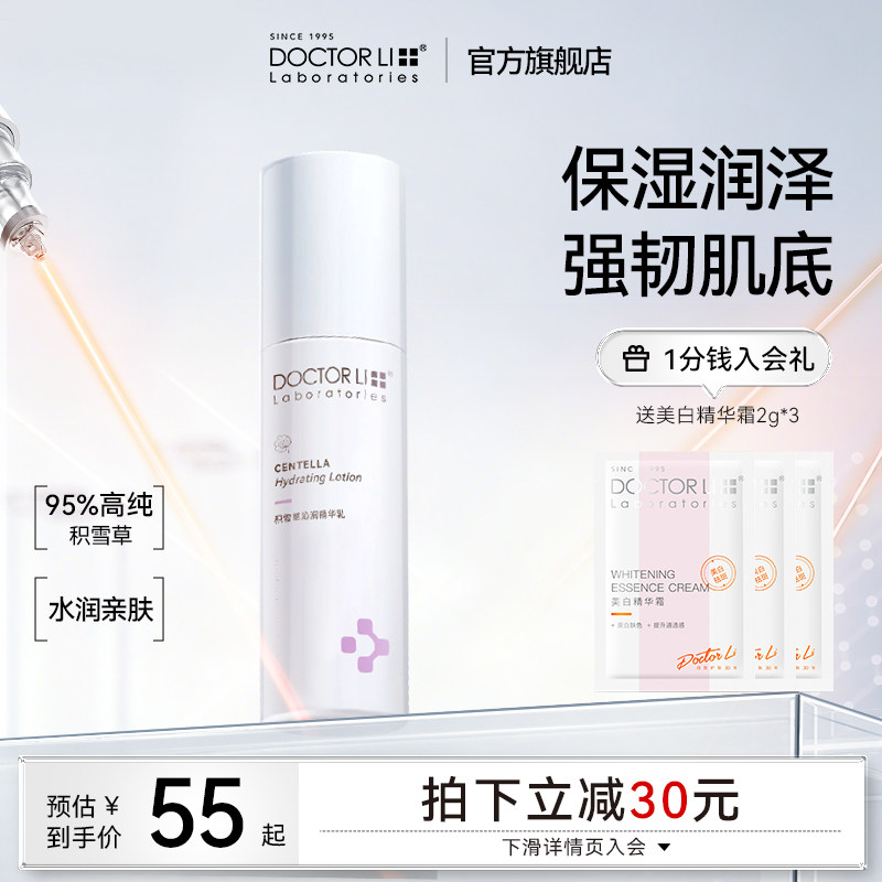 李医生积雪草精华乳补水保湿修护屏障清爽滋润乳液面霜女官方正品