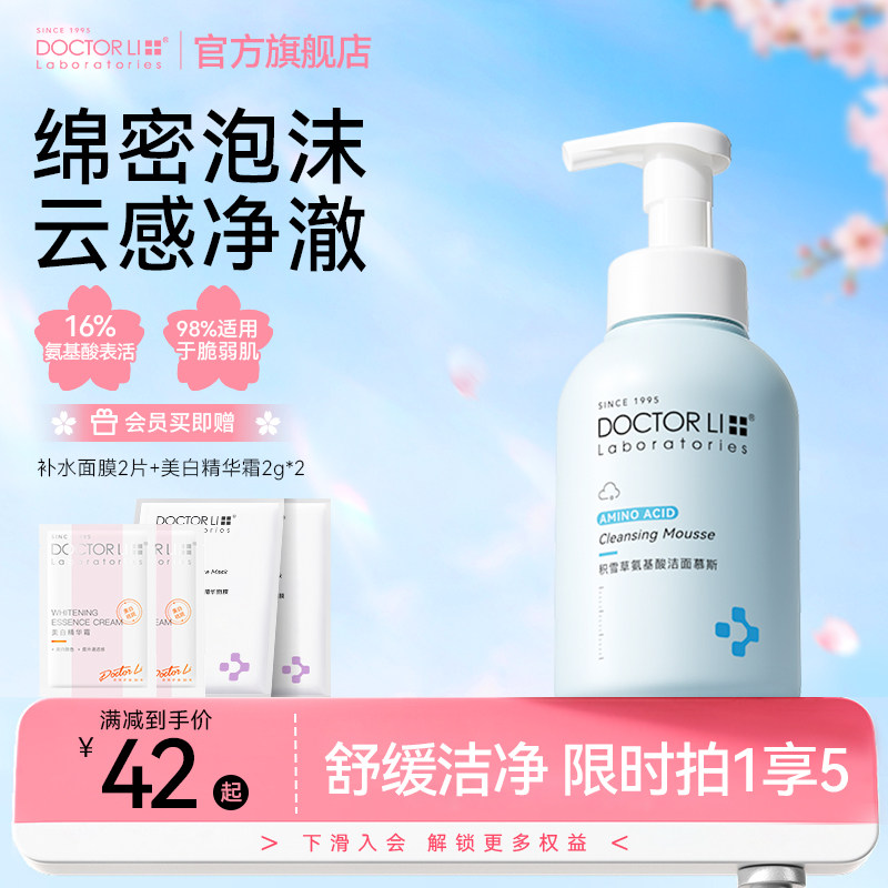 李医生蓝胖子氨基酸洗面奶泡沫温和清洁敏感肌控油洁面慕斯女正品