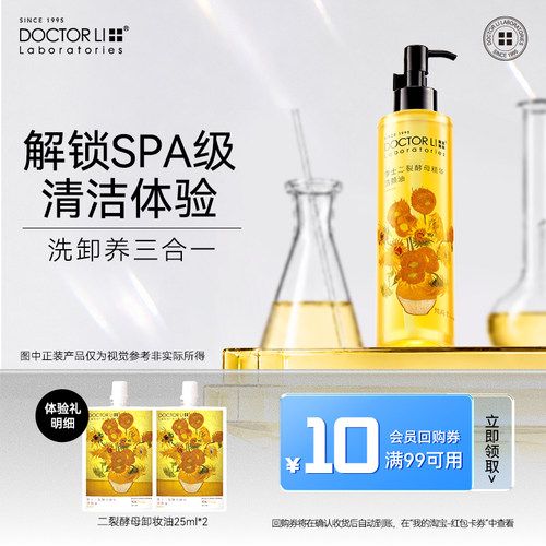 李医生眼唇脸温和卸妆油深层清洁