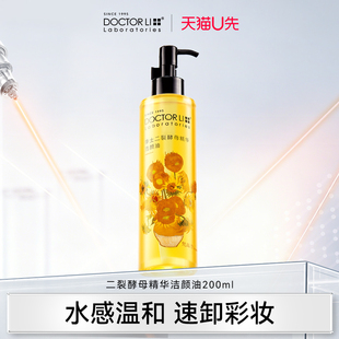 【U先测评专享】李医生卸妆油200ml女敏感肌眼唇卸妆液