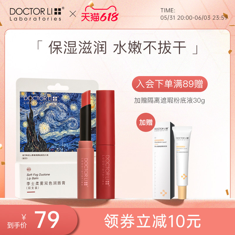 李医生变色润唇膏女学生保湿滋润补水防干裂唇部护理淡化唇纹口红