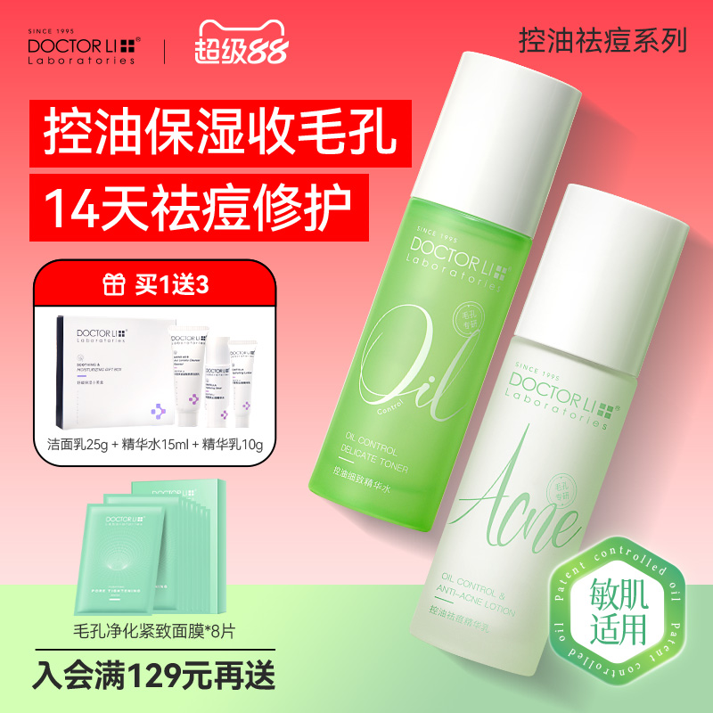 油皮水乳套装控油祛痘敏感肌护肤