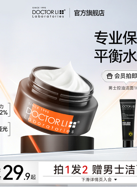 李医生男士面霜补水秋冬季保湿霜油润肤乳液男士护肤品擦脸部专用
