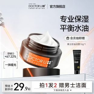 霜油润肤乳液男士 保湿 护肤品擦脸部专用 面霜补水秋冬季 李医生男士